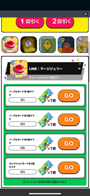旧タイプではミッションクリアでガチャ券を獲得できる