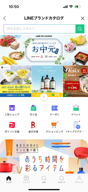 LINEブランドカタログ