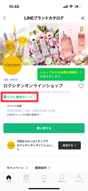 ポイントが獲得できる