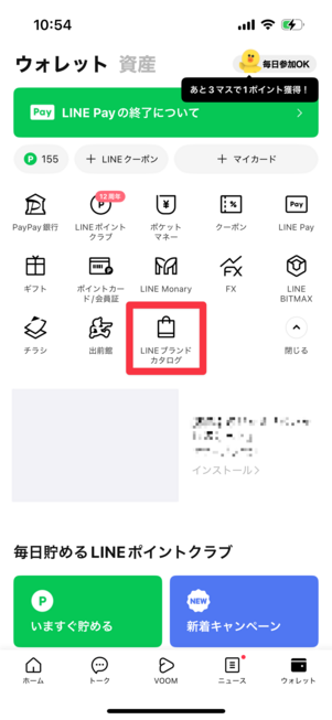 「LINEブランドカタログ」をタップ