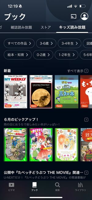 U-NEXT キッズ読み放題