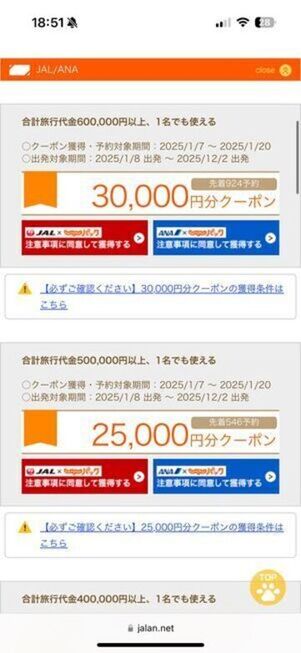 じゃらんパック お得なクーポン