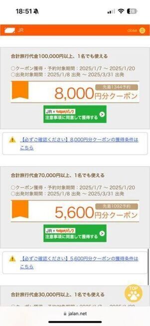 じゃらんパック お得なクーポン
