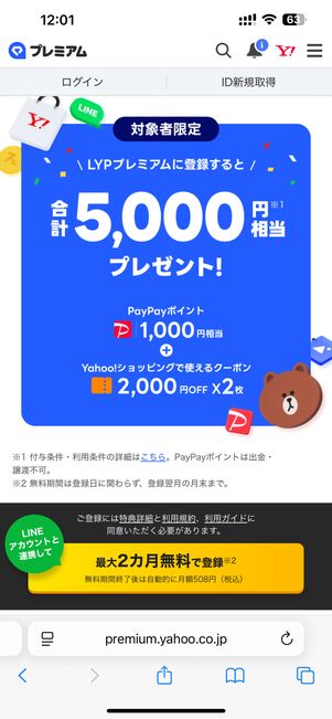 LYPプレミアム