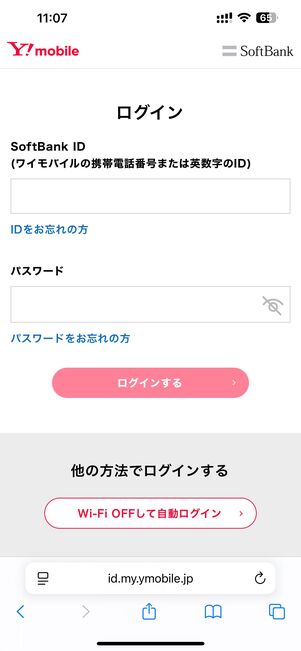 ワイモバイル データ増量オプションの解約