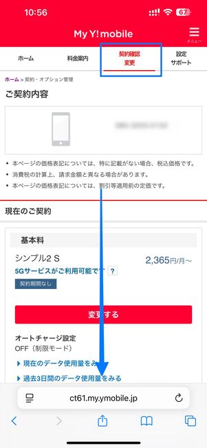 ワイモバイル データ増量オプションの解約