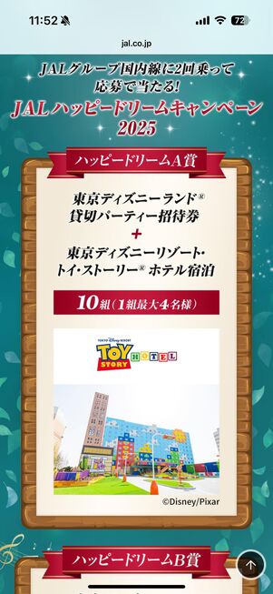 キャンペーン