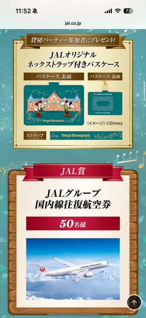 キャンペーン