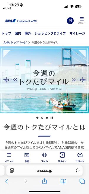 減額マイルキャンペーン