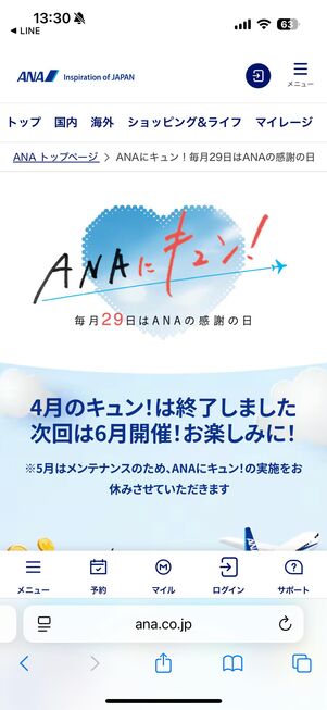 減額マイルキャンペーン