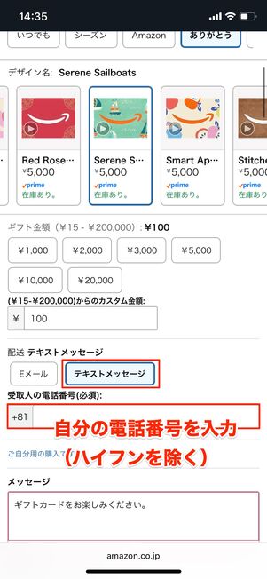 自分の電話番号を入力