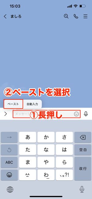 ペーストを選択　長押し