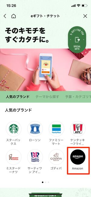 「eギフト」項目からAmazonギフトカードを選択