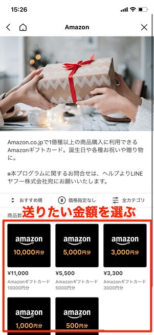 「eギフト」項目からAmazonギフトカードを選択
