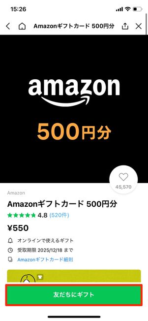 「eギフト」項目からAmazonギフトカードを選択