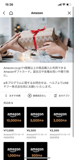 LINEギフトの場合、10%の手数料が加算される
