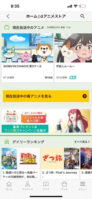 dアニメストア　ラインナップ
