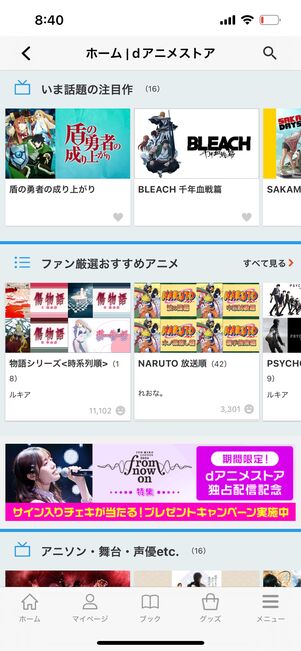 dアニメストア　ラインナップ