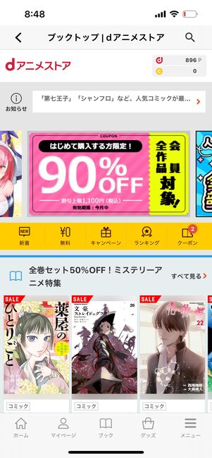 dアニメストア　ブック
