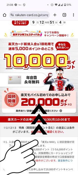 画面をスクロールする