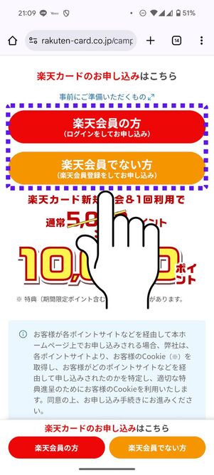 会員状況に応じてボタンをタップ