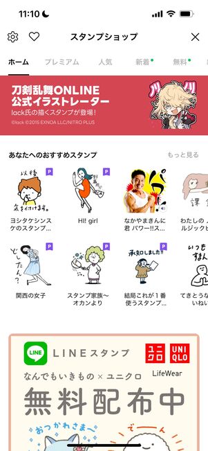 LINE　スタンプショップ