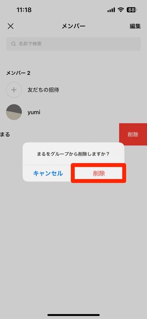 iOS版LINEの場合