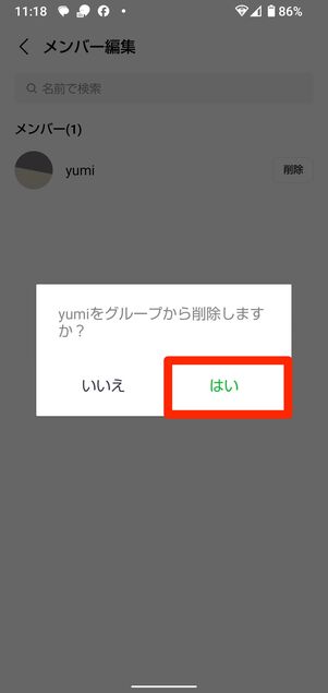 Android版LINEの場合
