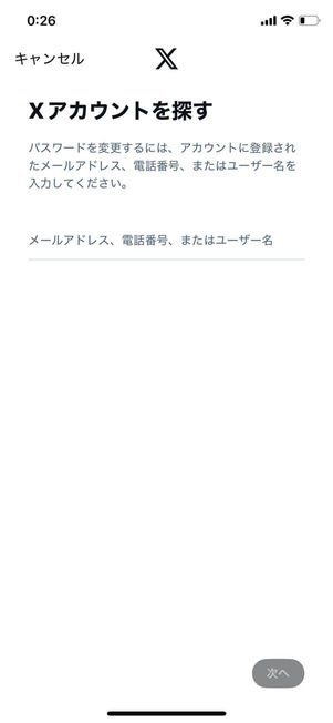 アカウント検索画面