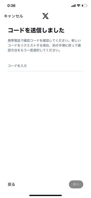 認証コード入力画面