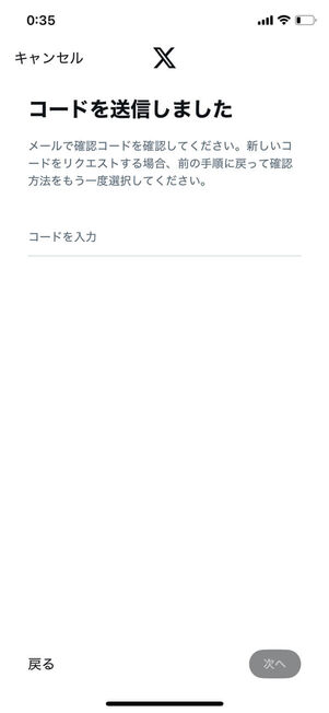 認証コード入力画面