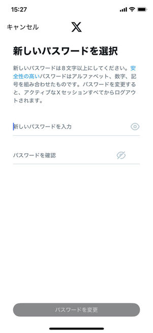 新パスワード入力