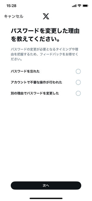 パスワード変更理由