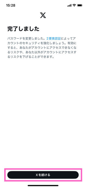 パスワード変更完了