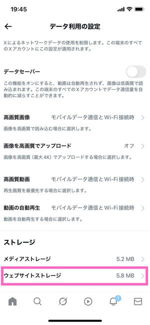 データ利用の設定メニュー