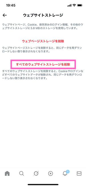 ウェブサイトストレージ削除メニュー
