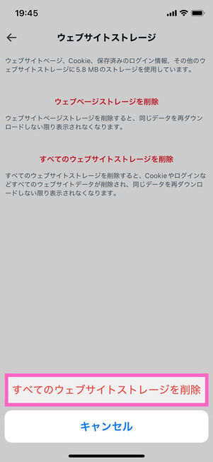 すべてのウェブサイトストレージ削除確認