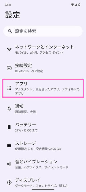 設定メニュー