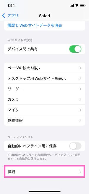Safari設定
