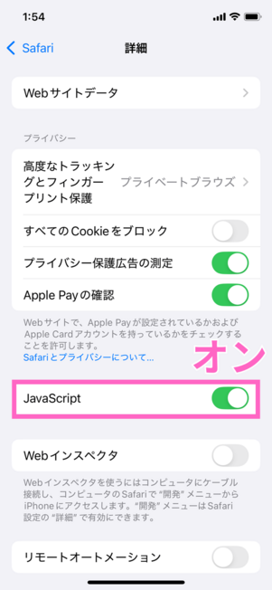 Safari詳細設定