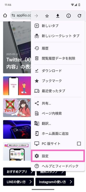 Android版Google Chrome