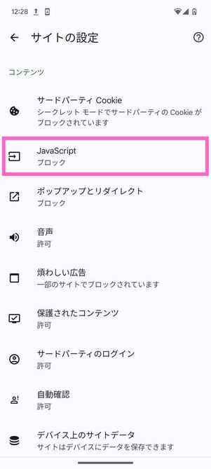 サイトの設定メニュー