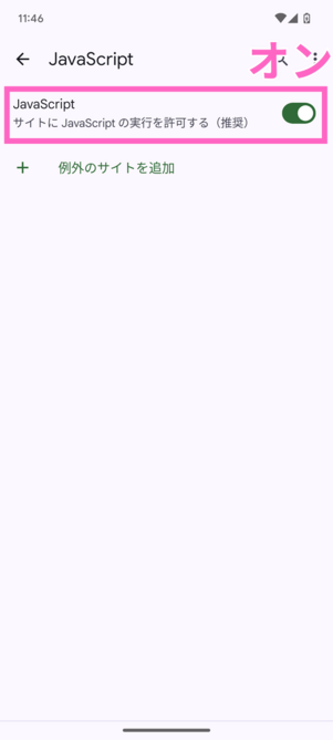 JavaScript設定