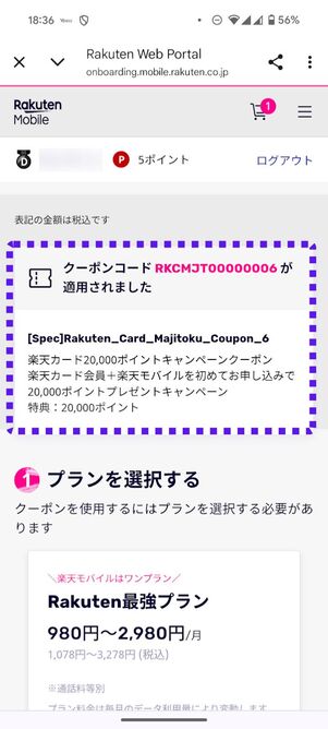 楽天カード 30000ポイント
