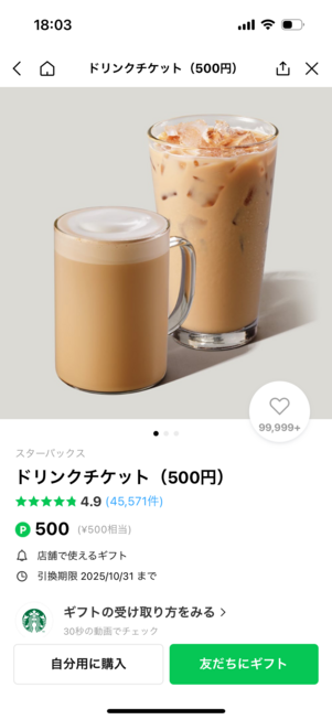 左下の「自分用に購入」を選択すれば、自分用のクーポンとして使える