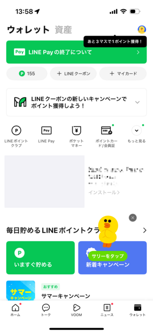 記事執筆時に開催されていたキャンペーン「サリーを探せ」