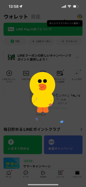 記事執筆時に開催されていたキャンペーン「サリーを探せ」