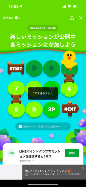 記事執筆時に開催されていたキャンペーン「サリーを探せ」
