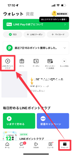 「ウォレット」タブから「LINEポイントクラブ」をタップ
