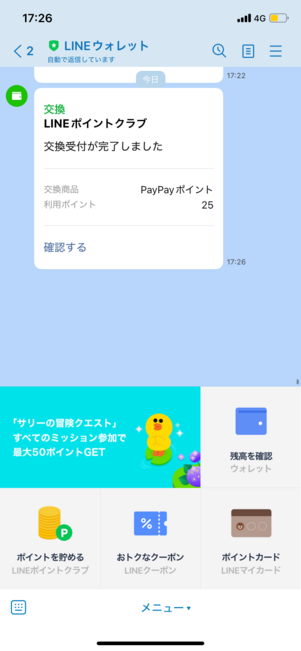 「LINEウォレット」からメッセージが届く